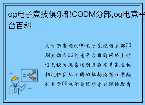 og电子竞技俱乐部CODM分部,og电竞平台百科