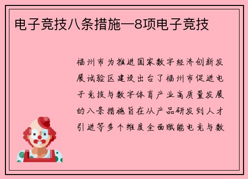 电子竞技八条措施—8项电子竞技